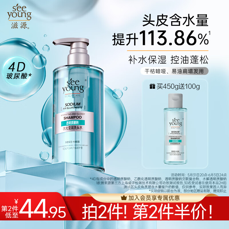 滋源 玻尿酸洗发水 450g 19.7元