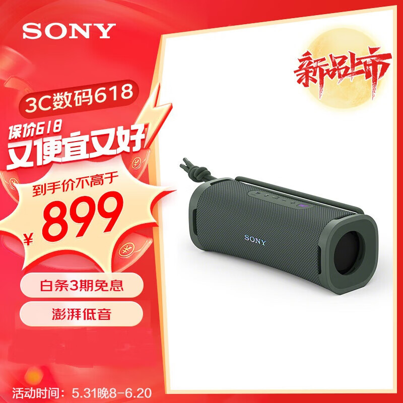 索尼 SONY ULT FIELD 1 重低音便携式蓝牙音箱 户外防水 蓝牙5.3 森林灰 759元（需