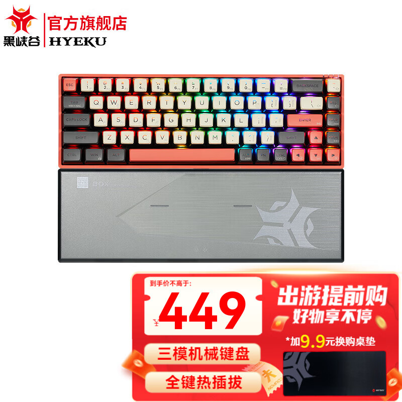 Hyeku 黑峡谷 HEXGEARS 黑峡谷 BOX机械键盘无线蓝牙三模游戏键盘 449元