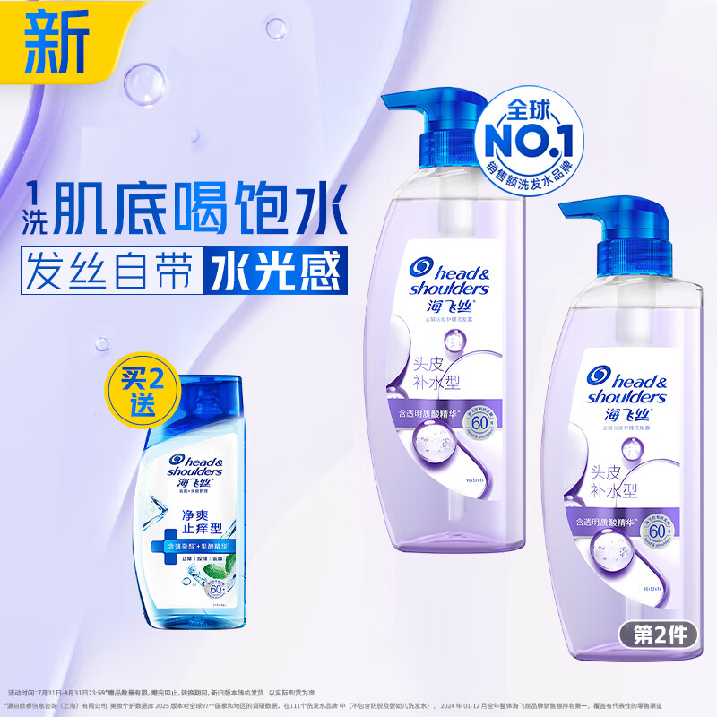 海飞丝 去屑头皮护理洗发露 头皮补水型 360g 39.8元