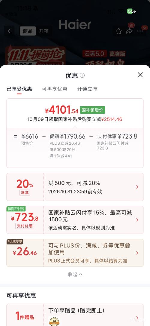 海尔 云溪5.0高奢版 滚筒洗衣机 XQG100-BLEG7AD5U1 10公斤 4101.54元右上角直播间下单返100元 - 线报酷