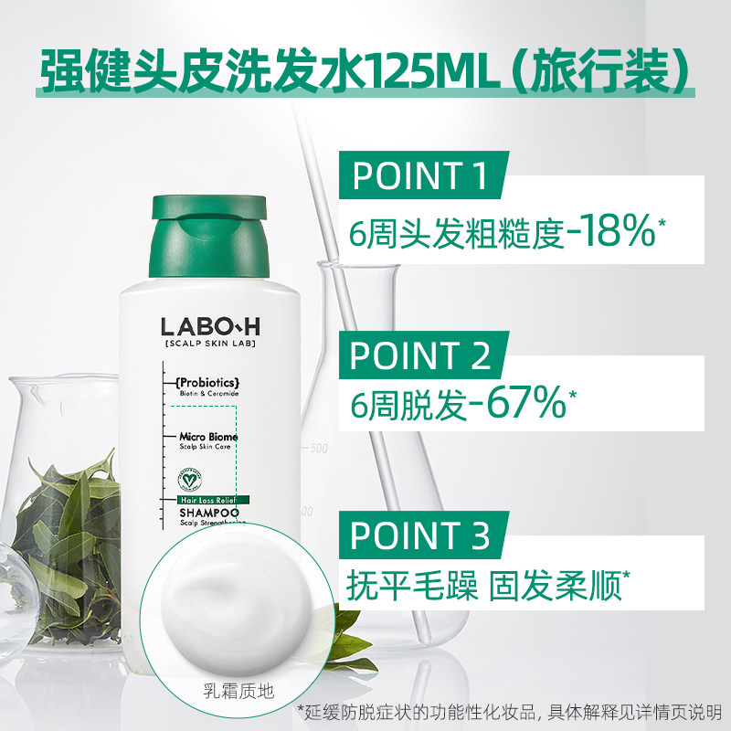 移动端：AMORE 韩国爱茉莉LABOH益生菌强健头皮敏感修护清爽控油蓬松去屑洗