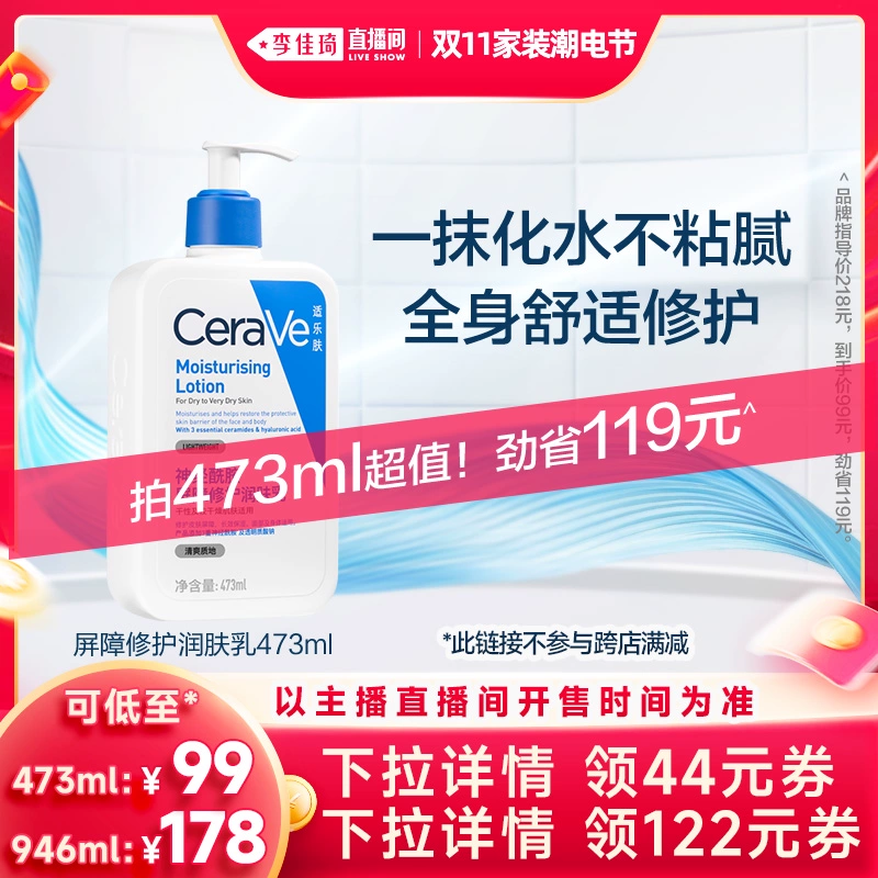 【李佳琦家装潮电节】CeraVe适乐肤C乳保湿修护乳* ￥99