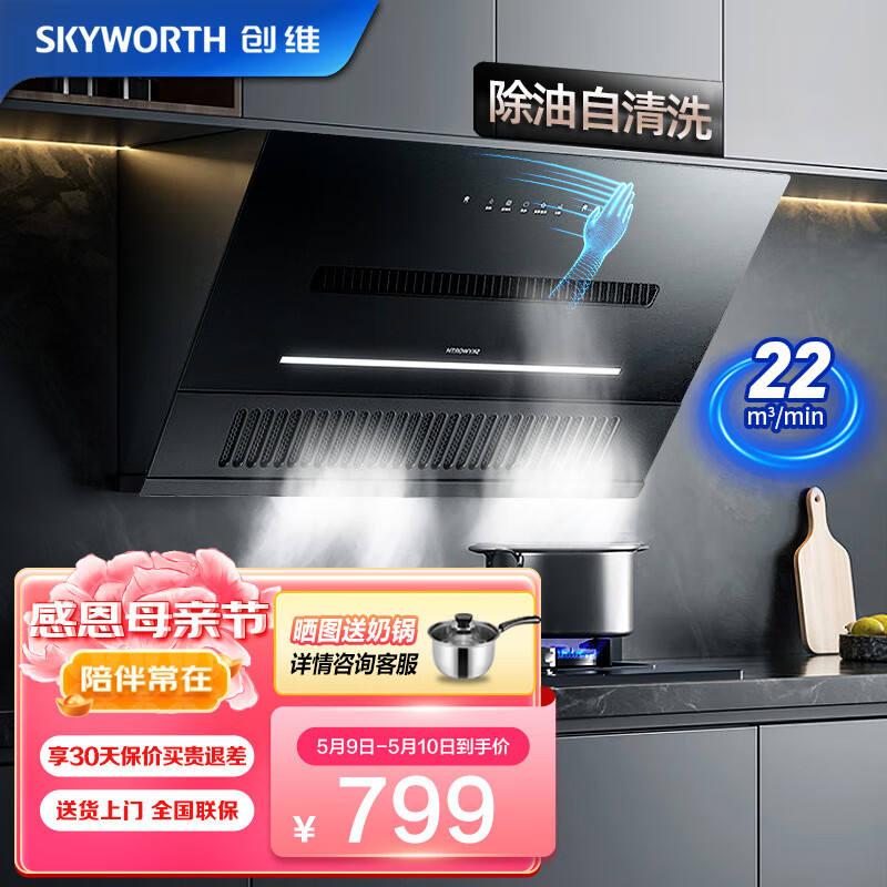 移动端、京东百亿补贴：SKYWORTH 创维 顶侧双吸油烟机 545.81元