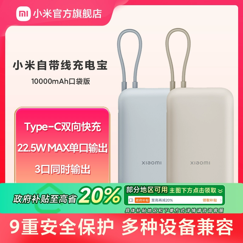 小米10000毫安充电宝自带线快充超薄小巧迷你超大容量便携移动电源适用于