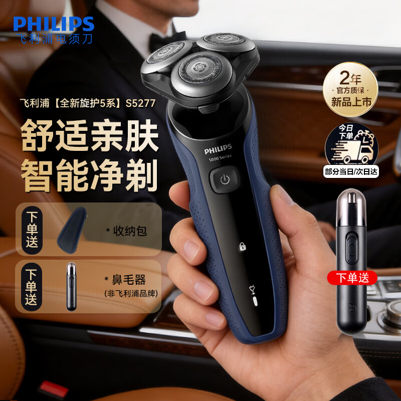飞利浦 旋护5系Pro系列 S5277 电动剃须刀 329元（需用券）