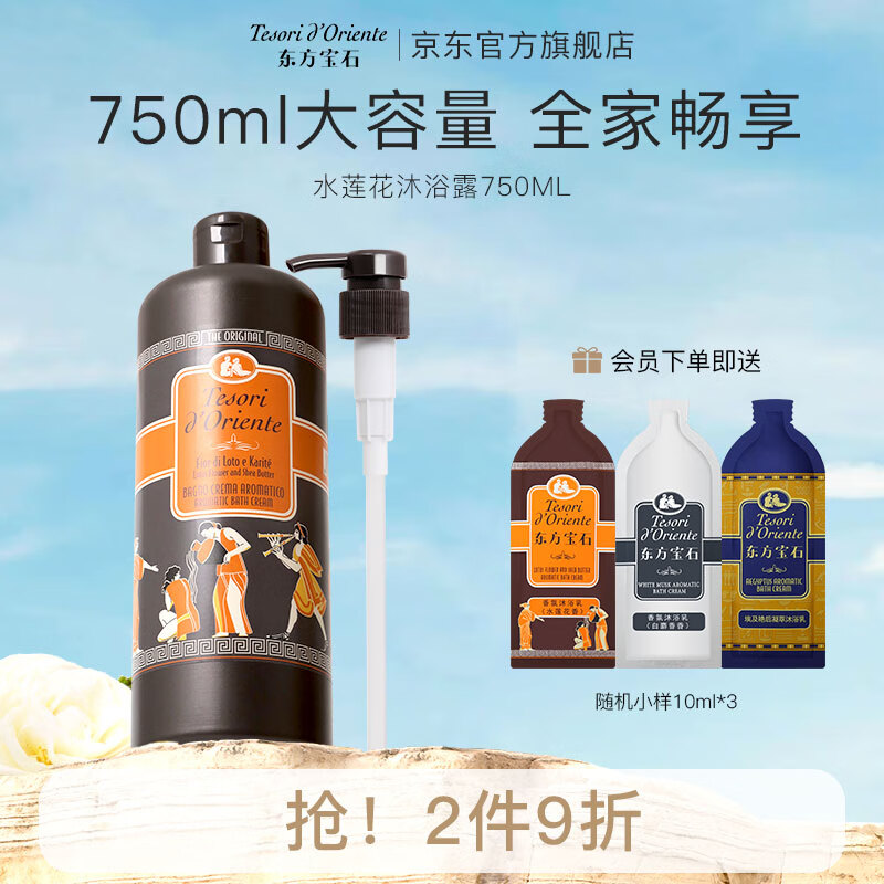 东方宝石 水润嫩肤沐浴乳 水莲花 750ml 58元（需买3件，共174元）