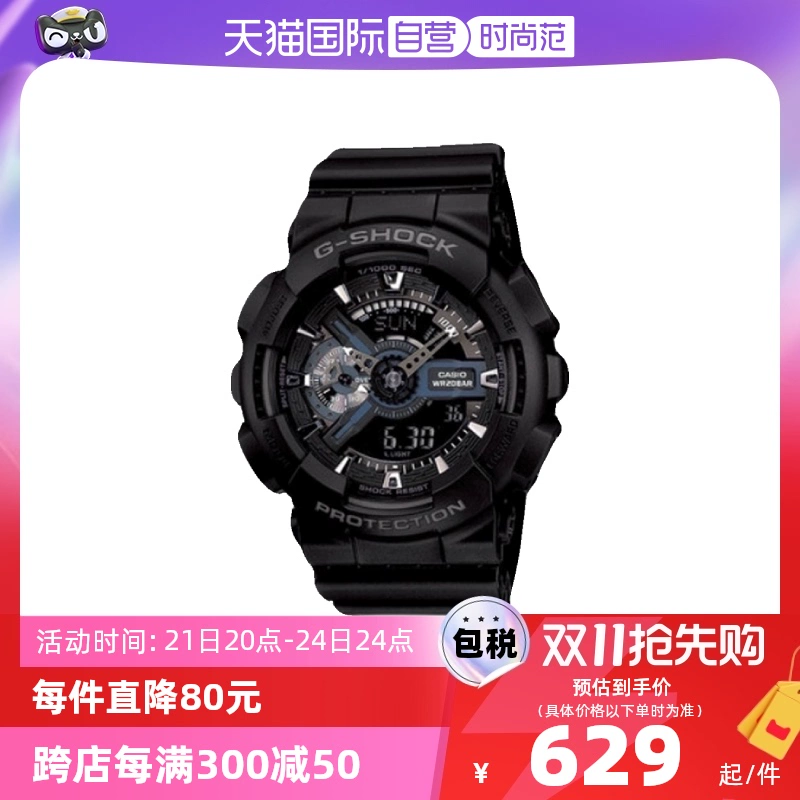 【自营】Casio卡西欧G-SHOCK黑武士运动时尚潮流手表GA-110 送礼 ￥539