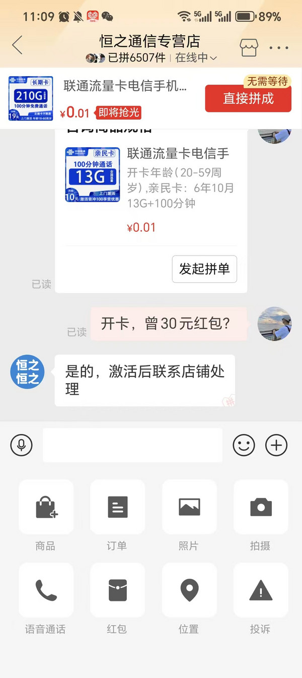 China unicom 中国联通 亲民卡 6年10元月租（13G全国流量+100分钟通话+无合约）开卡赠30元红包