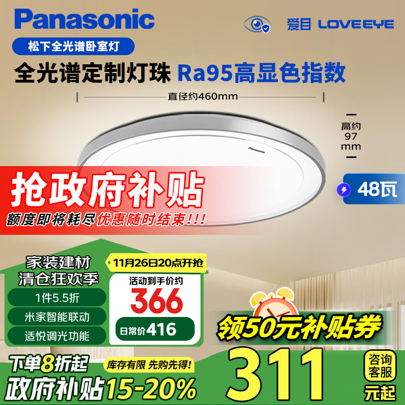 Panasonic 松下 米家智控全光谱吸顶灯 银色框 48w ￥255