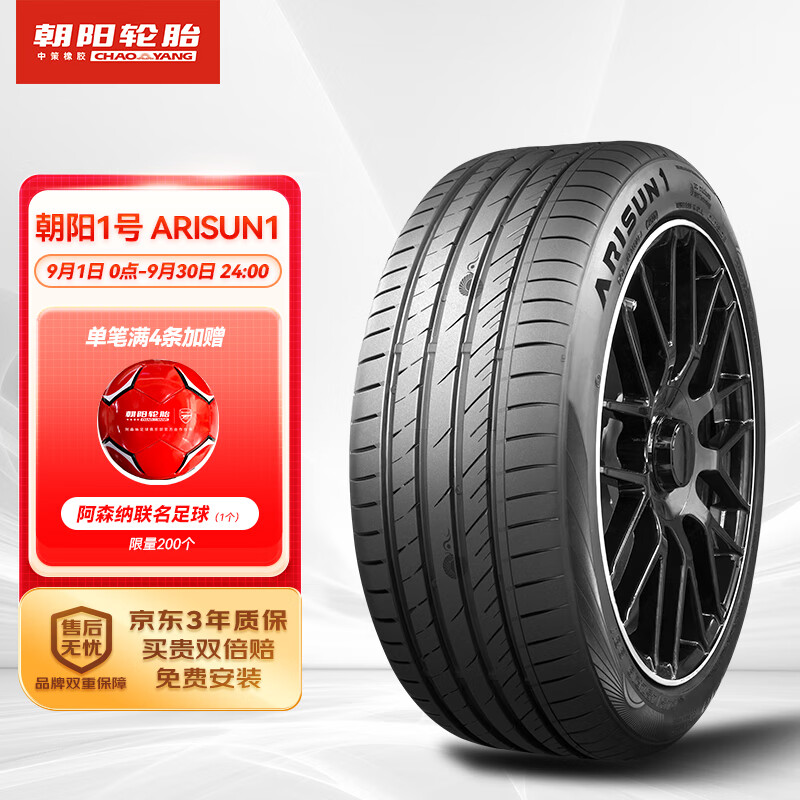 朝阳1号 汽车轮胎 225/55R17 97W ARISUN 1 适配荣威 654.55元