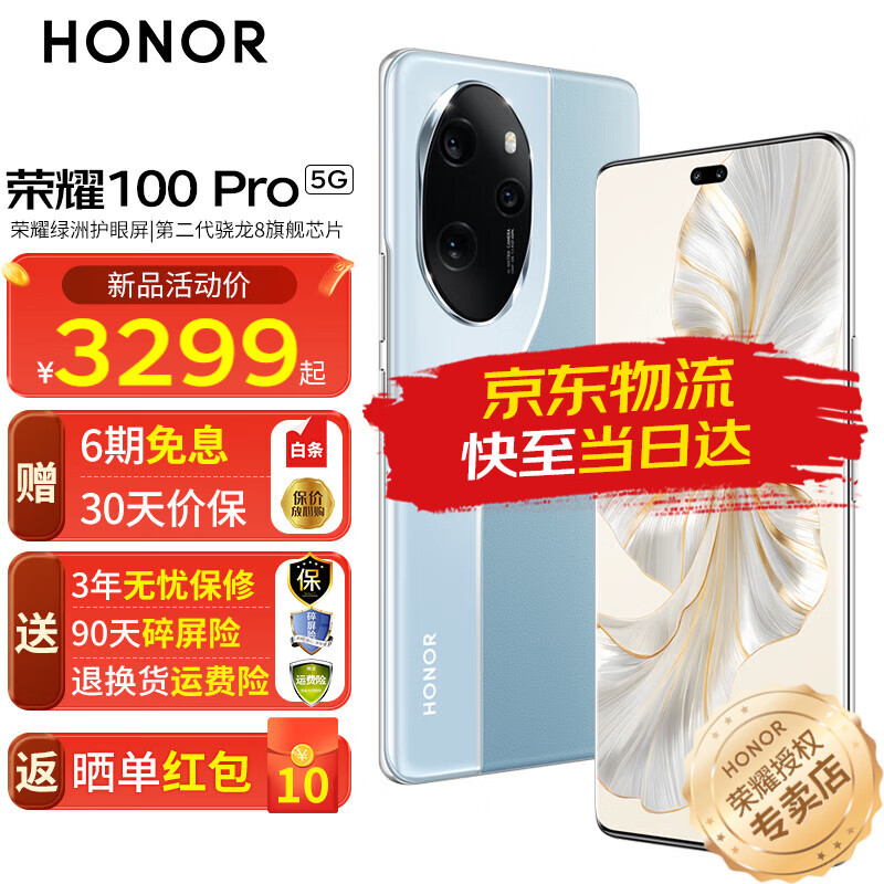 HONOR 荣耀 100pro 新品5G手机 手机荣耀90pro升级版 迷蝶蓝 16GB+512GB 3789元（需用