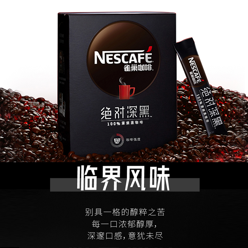 Nestlé 雀巢 咖啡 美式100%深烘咖啡 15.3元（需买2件，共30.6元）