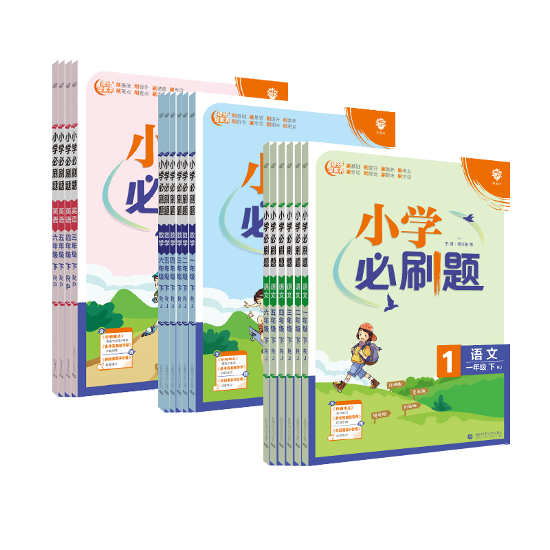 《小学必刷题、2025版》（年级/科目任选） 17.46元（需用券）