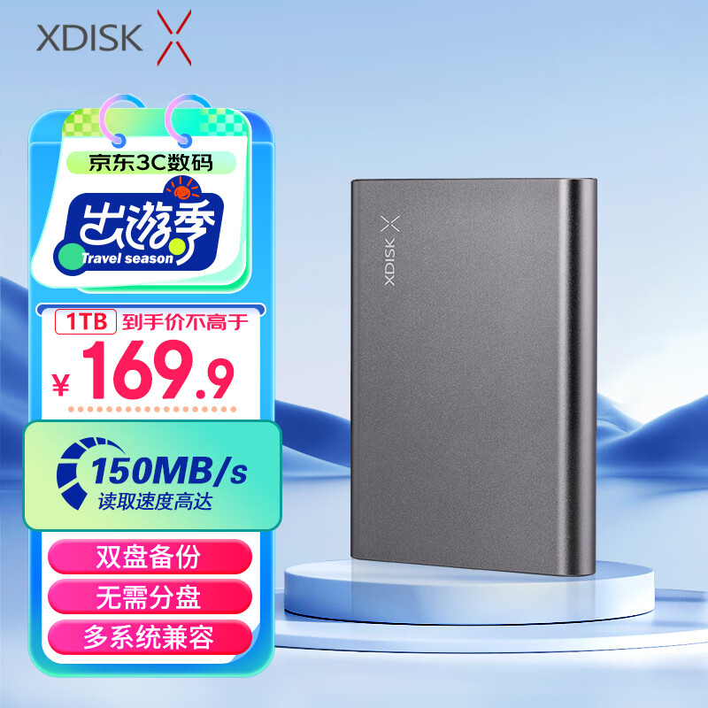 小盘 X9 Pro USB3.0 2.5英寸移动硬盘 1TB 169元