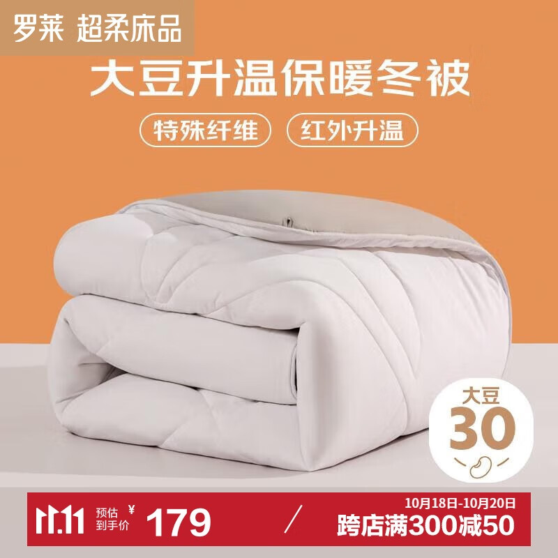 LUOLAI 罗莱家纺 煦暖 30%大豆纤维冬被 6.4斤 200*230cm 白色 ￥178.92