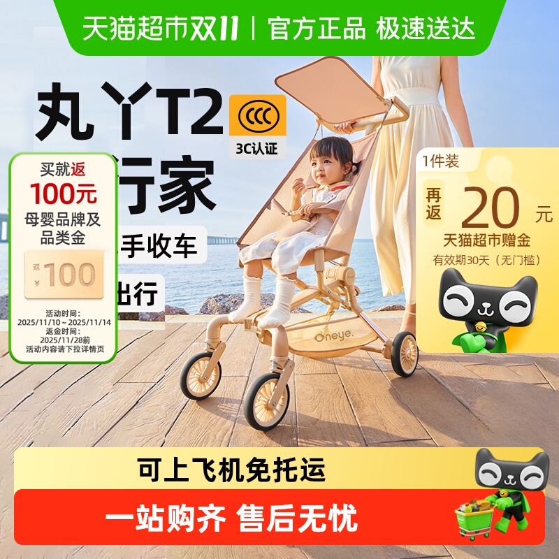 88VIP：丸丫 T2旅行家婴儿推车儿童遛娃轻便折叠口袋车大童宝宝溜娃车 321.15