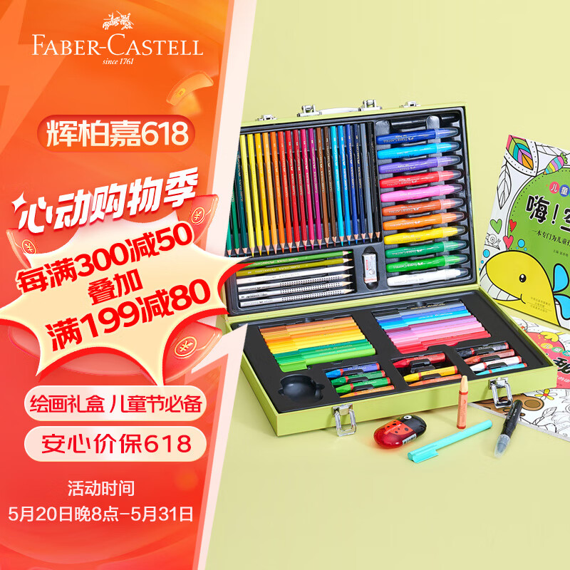京东百亿补贴、plus会员立减:辉柏嘉（Faber-castell）儿童绘画礼盒装79件套 彩