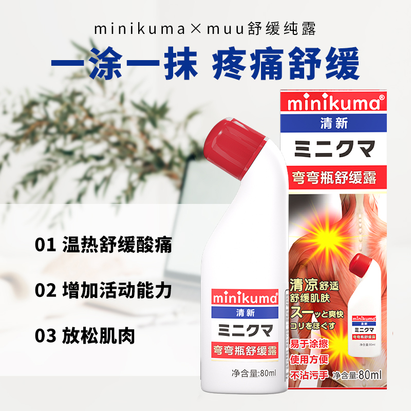 MINIKUMA 安美露涂抹液运动拉伤肩颈膝盖疼痛关节扭伤活络缓解肌肉酸痛1359 30