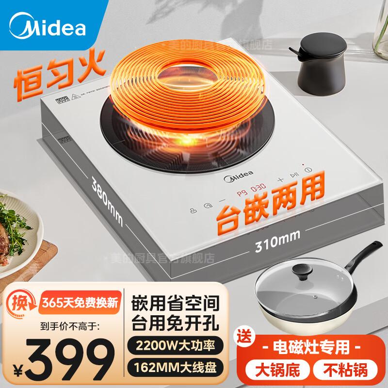 Midea 美的 电磁炉电磁灶 家用大功率2200W恒温匀火嵌入式单头灶 过热型厨房