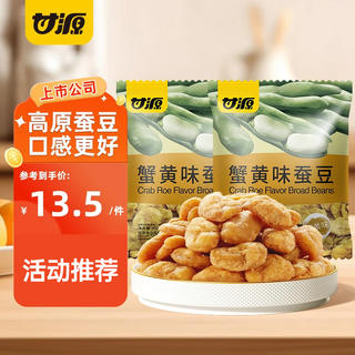 甘源 牌蟹黄味蚕豆休闲零食坚果炒货特产风味小吃食品蚕豆瓣量贩大包 蟹黄味蚕豆400g 11.5元 - 86线报 甘源 牌蟹黄味蚕豆休闲零食坚果炒货特产风味小吃食品蚕豆瓣量贩大包 蟹黄味蚕豆400g 11.5元 - 86线报