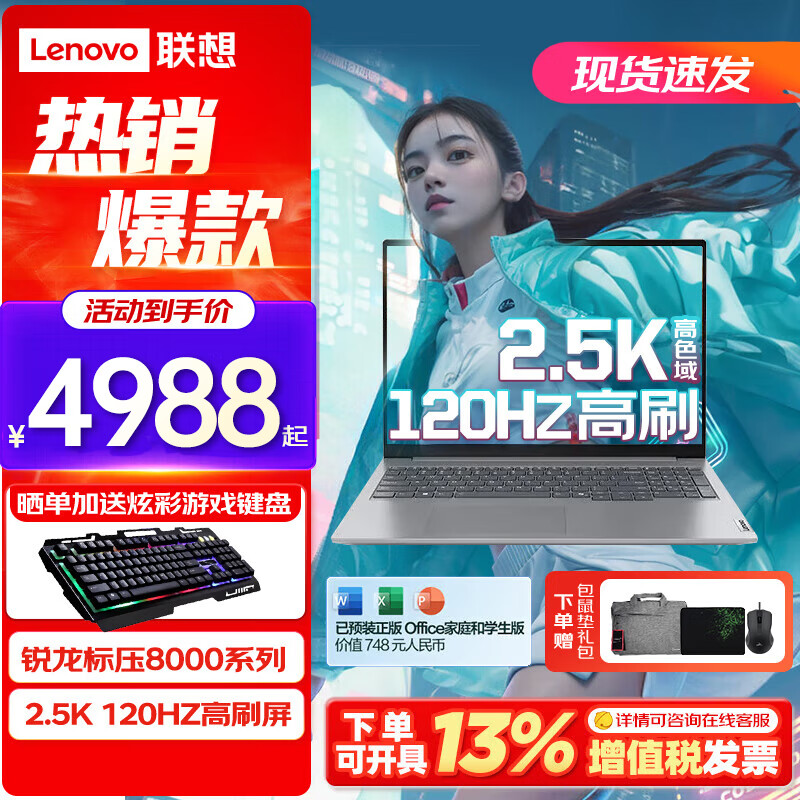 ThinkPad 联想ThinkBook 16 2024款锐龙版R7 +16英寸全能本高性能轻薄学生游戏设计