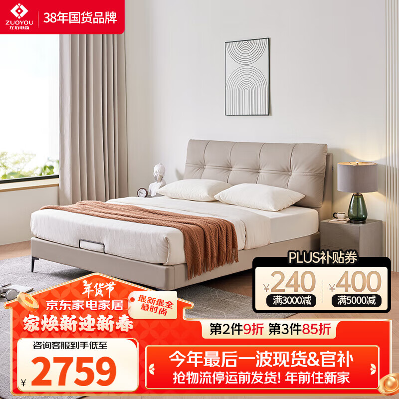 ZUOYOU 左右家私 DZB6032 皮床 1.8米 奶茶色 2999元