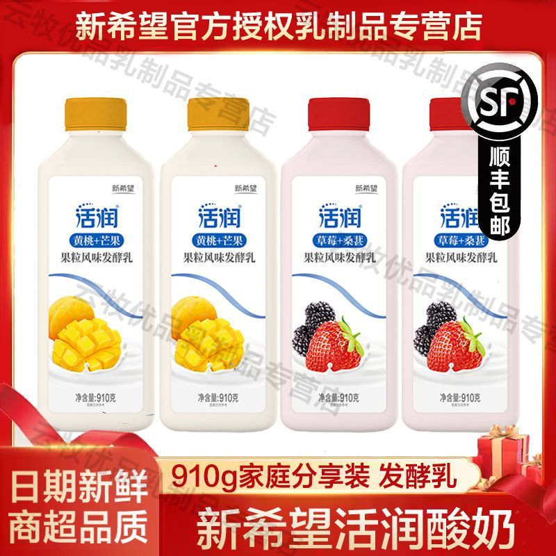 新希望 活润酸奶910g*3桶大果粒草莓桑葚黄桃芒果 22.9元 - 美泡泡