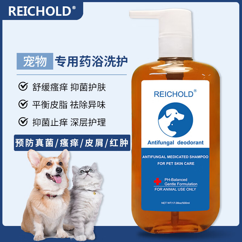 REICHOLD 英国宠物药浴香波猫狗沐浴露抑箘止痒抗真箘植物精华草本护毛柔顺5