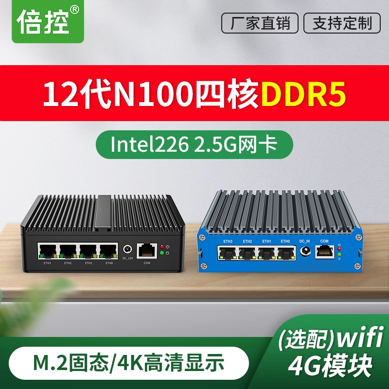 倍控 N100迷你主机四网2.5G 软路由 DDR5 准系统 ￥640
