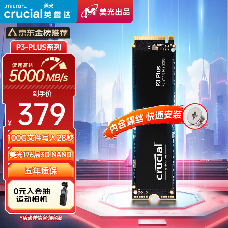 Crucial 英睿达 P3 Plus 固态硬盘 1TB M.2接口 ￥367