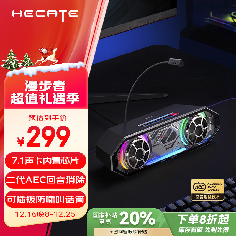 EDIFIER 漫步者 HECATE G2500bar 7.1 桌面游戏音箱 ￥239.2