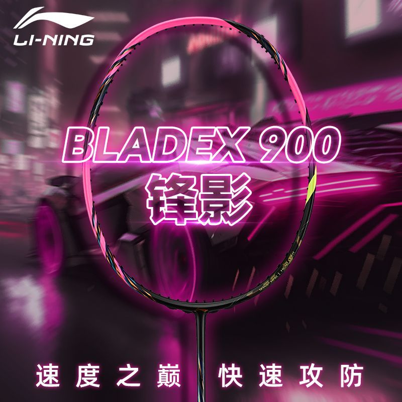 LI-NING 李宁 锋影900new 943元（需用券）