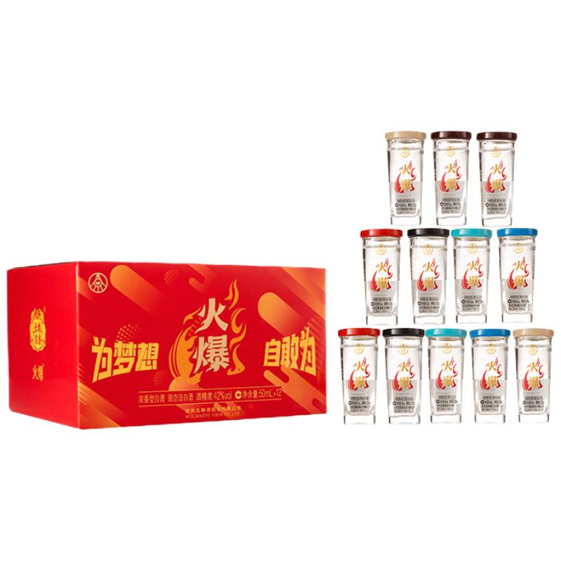 五粮液 股份火爆五粮液42度浓香型 火爆口杯酒白酒礼盒50ml*12瓶 130元