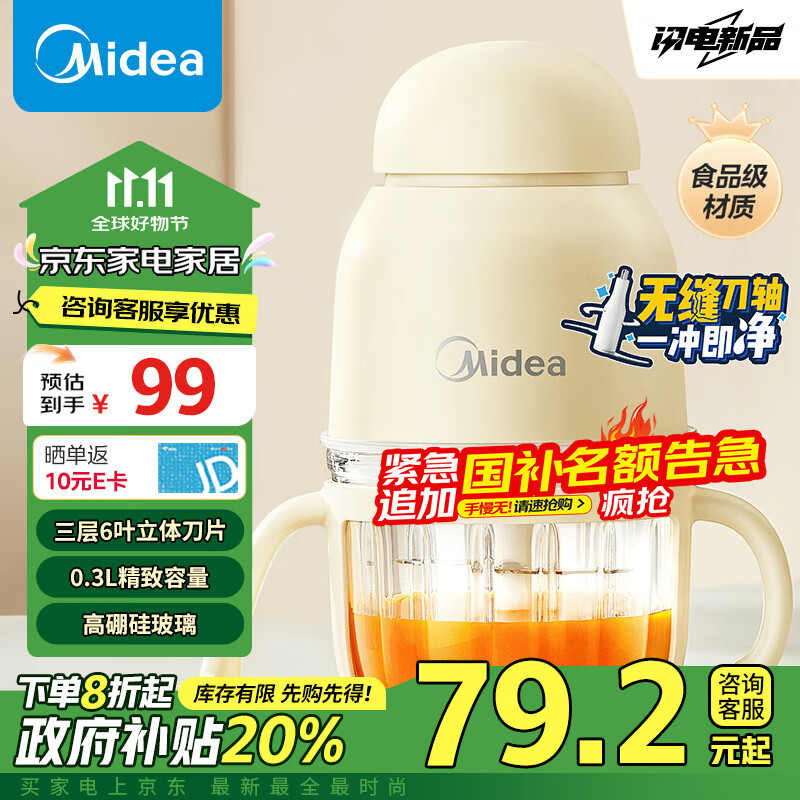 Midea 美的 婴儿辅食机 绞肉机家用 小型多功能打泥搅拌机宝宝料理机 家用迷