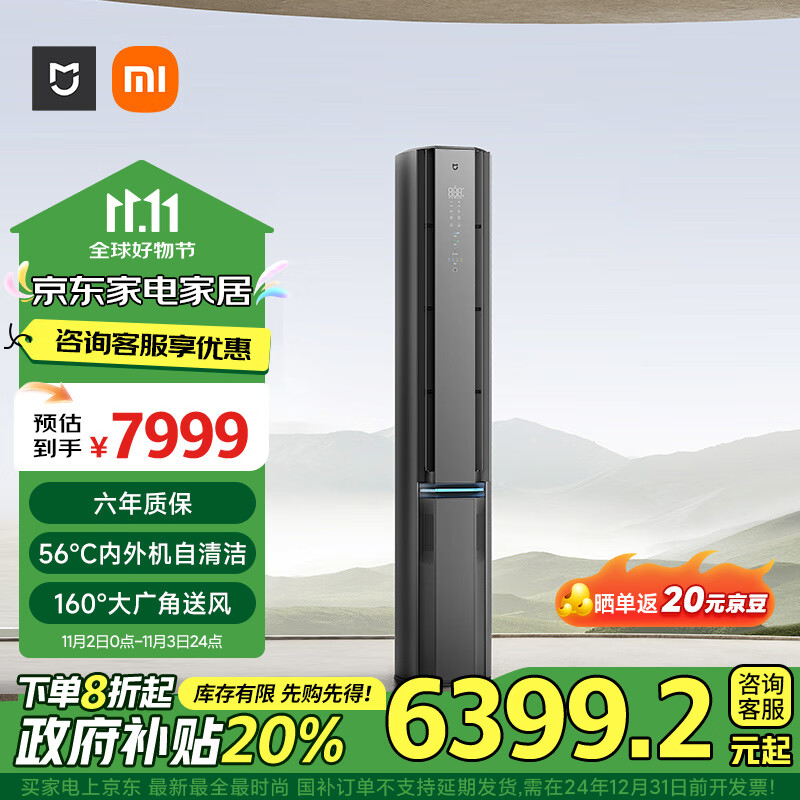 MIJIA 米家 新风Pro系列 72LW-NA11/F1A1 新一级能效 立柜式空调 3匹 ￥6077.6