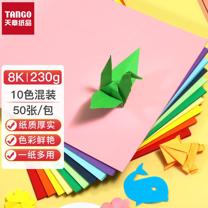 TANGO 天章 8K彩色卡纸硬卡纸加厚 15.84元（需买3件，共47.52元）