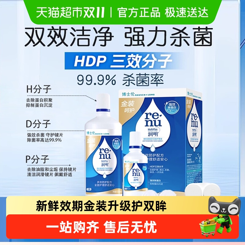 88VIP：博士伦 隐形眼镜护理液金装润明500+120ml美瞳清洗液女除蛋白 39.02元
