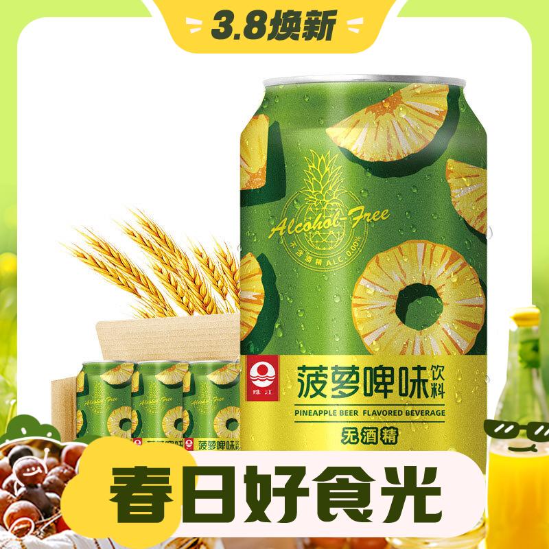 3.8焕新：珠江啤酒 菠萝啤味饮料 330ml*12罐 11.9元包邮