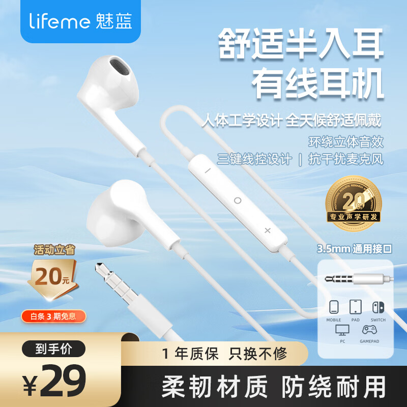 魅蓝 魅族lifeme 有线耳机3.5mm接口 半入耳式音乐耳机 三键线控带麦 防缠绕设