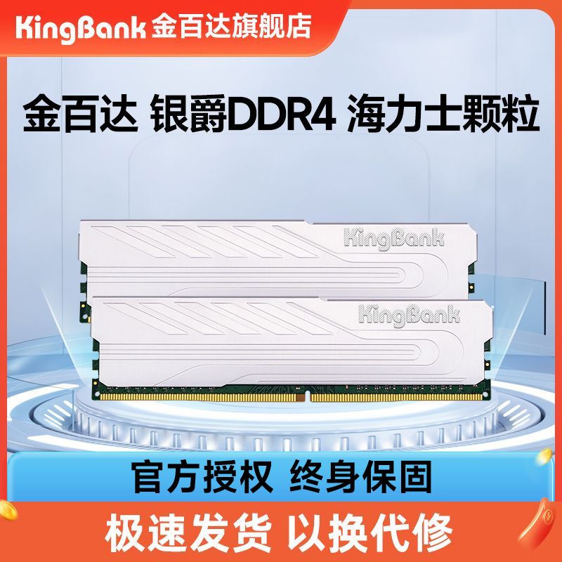 KINGBANK 金百达 银爵 8G 16G 3600 DDR4 台式机电脑马甲内存条 129元