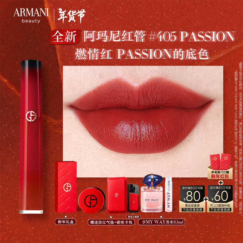 EMPORIO ARMANI 全新限定红管唇釉#405 PASSION燃情红 显白口红新年礼物女 380元