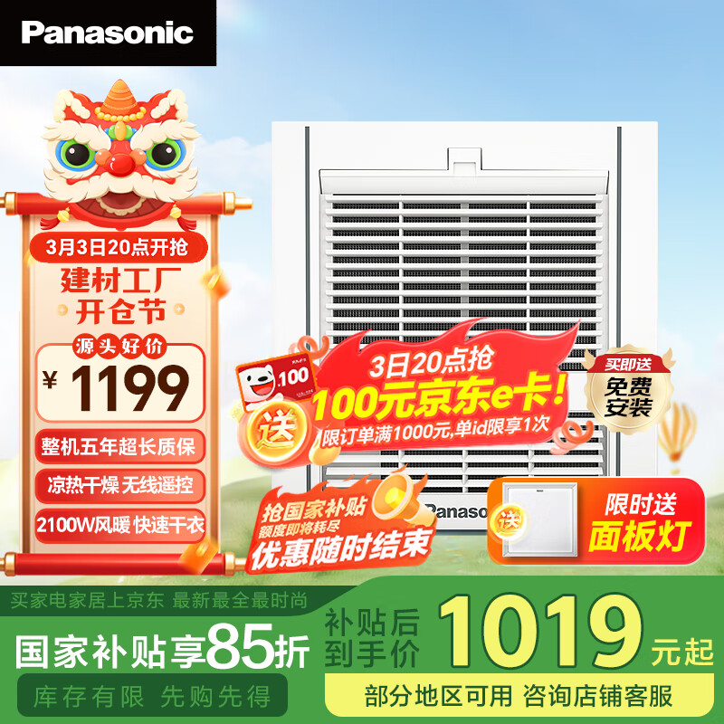 松下 Panasonic FV-RB20Y1 风暖型浴霸 1159元（需用券）