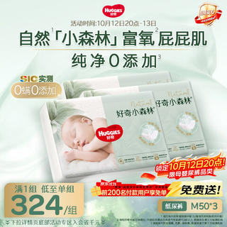 好奇 小森林纸尿裤M150片 尿不湿心钻 207元 - 86线报 好奇 小森林纸尿裤M150片 尿不湿心钻 207元 - 86线报