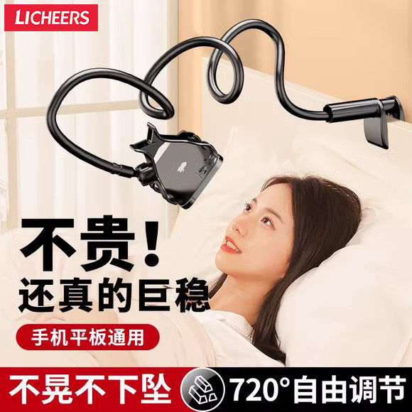 百亿补贴：LICHEERS 领臣 手机懒人支架多功能可调节看直播拍视频床头手机平