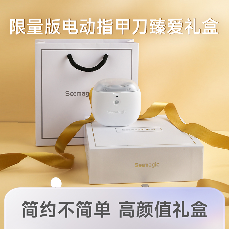 醒刻 Seemagic 电动指甲刀 Pro臻爱礼盒 109元