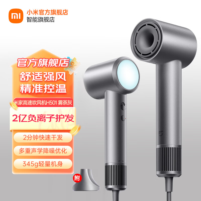 Xiaomi 小米 MI）米家高速吹风机H501家用大风力11万转高速马达速干降噪大功率