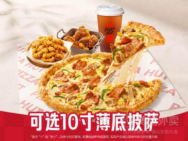 再降价：美团外卖 必胜客 2人10寸薄底披萨轻享4件套兑换券 1张---双人餐4件套，含10寸大披萨！现仅39.9元 原价78元