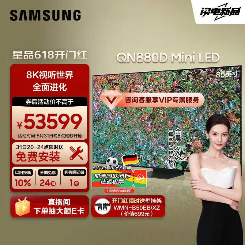 SAMSUNG 三星 85QN880D 85英寸 8K QLED量子点Mini LED 53599元（需用券）