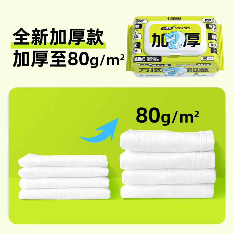 小植家 湿厕纸 60抽*6包 加厚款 80g布面 可冲马桶 19.9元 - 86线报